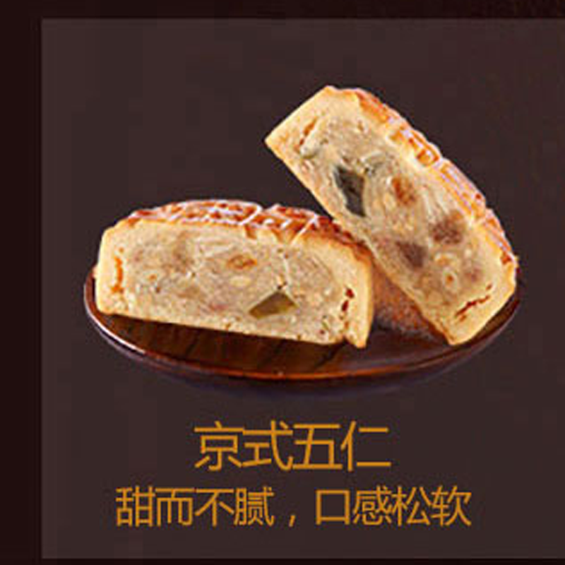 稻香村老月饼