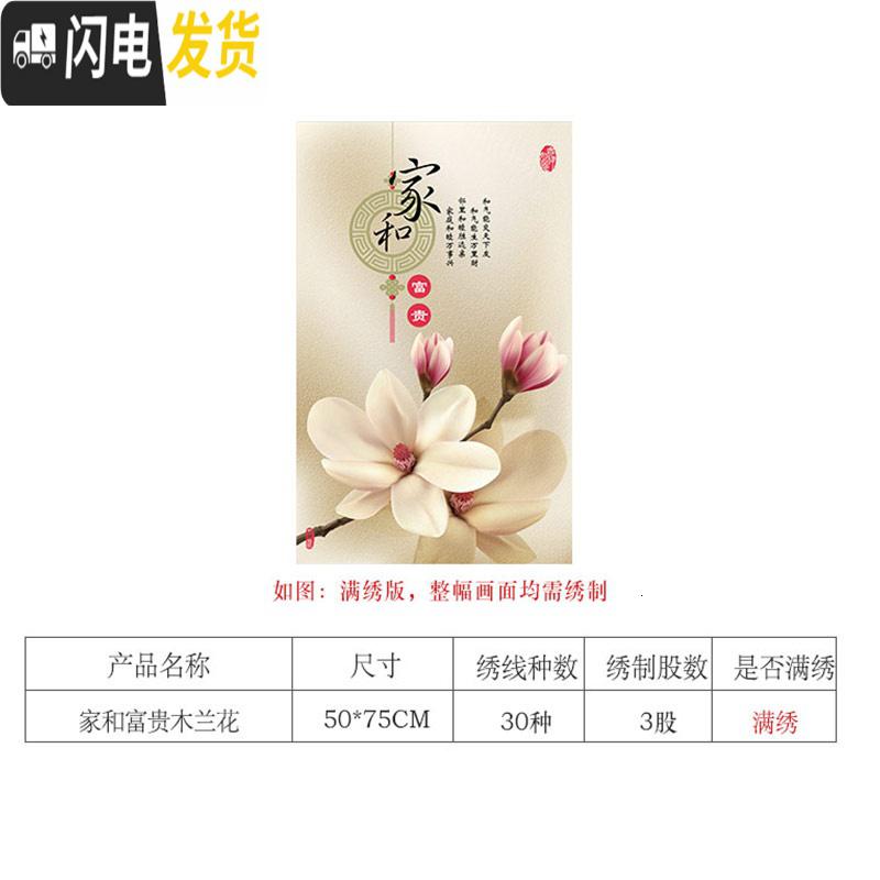 三维工匠2018线秀十字绣客厅简约现代竖版玄关家和富贵木兰花棉线满绣线绣 中格丝线60*90厘米高清大图
