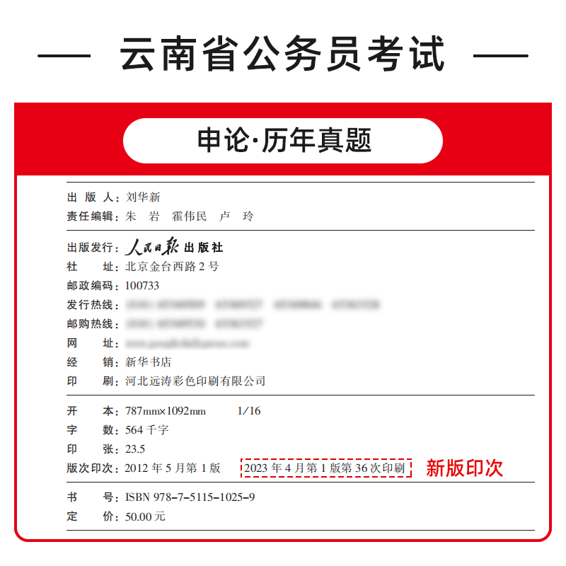 申论(真题) [正版]中公教育云南公务员2024年云南省公务员考试用书历年真题精解 申论 云南省考公务员考试试卷联考云南高清大图