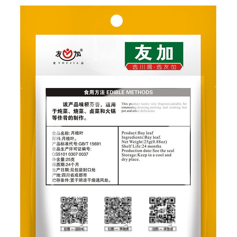 友加月桂叶25g香叶川菜烧菜炖菜调料料友加食品卤包香料配料袋装调味增香