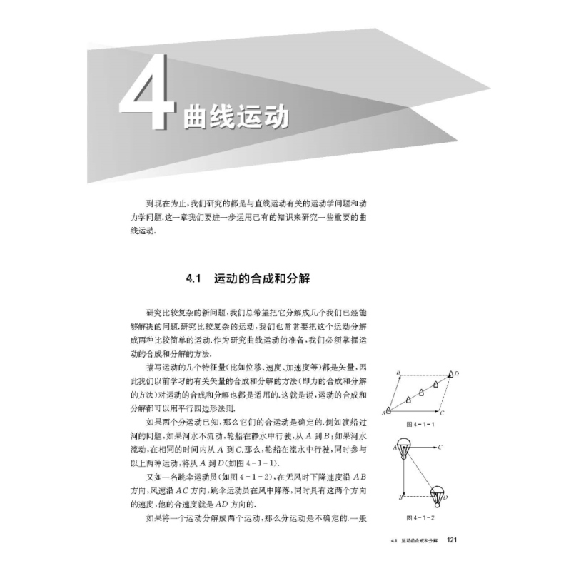 [全2册]高中物理精英教本(上+下) 高中通用 [正版]高中物理精英教本 上下册 张大同赵伟编著 高中物理辅助 高中高考