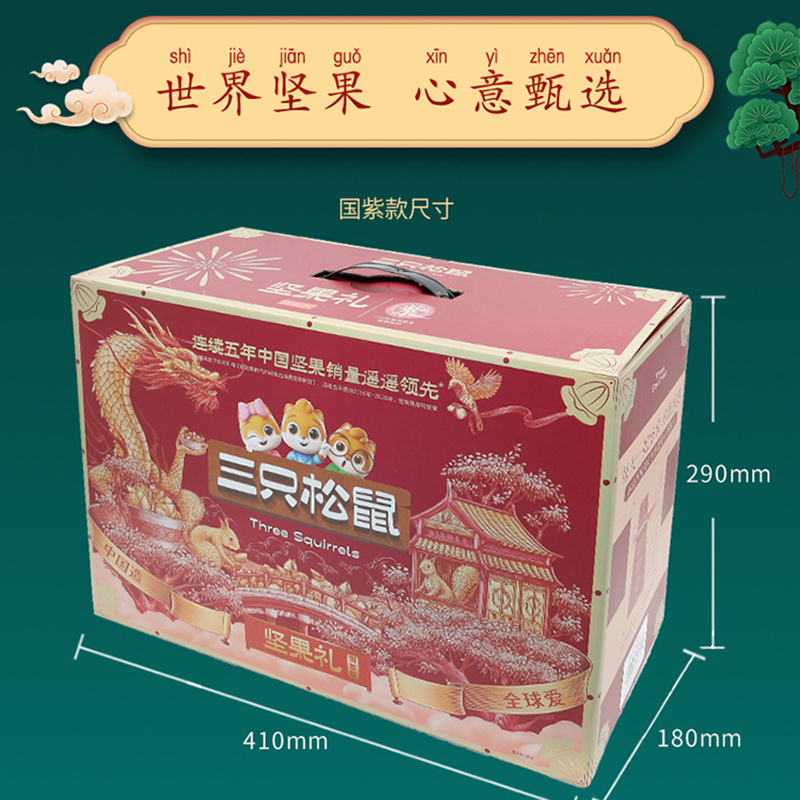 三只松鼠坚果礼盒国紫款零食大礼包整箱食品国紫款礼盒1813g*1盒