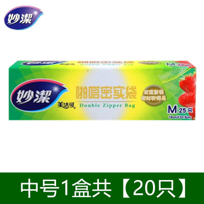 【中号1盒】妙洁pe密实袋自封袋家用密封袋双封条食品封口袋保鲜袋透明加厚