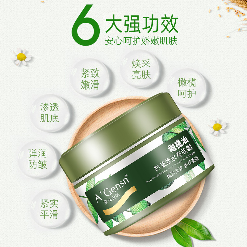 安安金纯橄榄油防皱紧致亮肤霜60g水润舒适乳霜质地肌肤提亮肤色补充肌肤胶原蛋白提升肌肤弹力加强补水滋润紧致肌肤