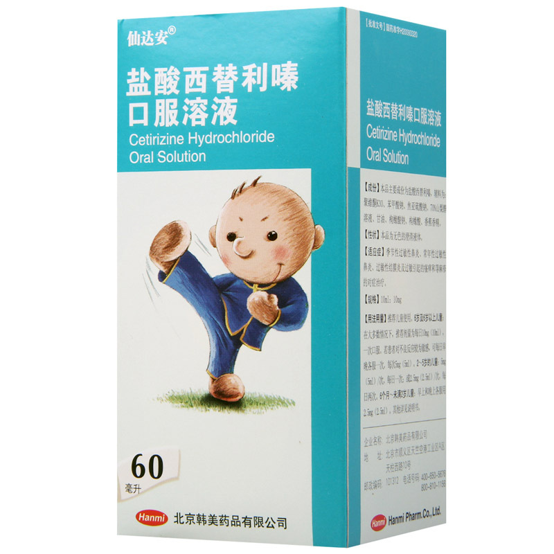 仙达安盐酸西替利嗪口服溶液60ml1瓶盒季节性过敏性鼻炎