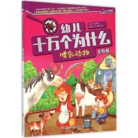 哺乳动物 潘英丽 主编;沙丁猫文化 编绘 著 少儿 文轩网