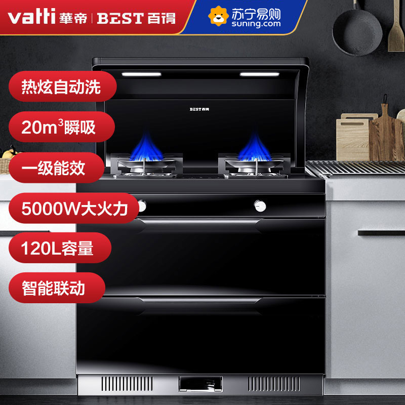华帝集团出品 百得(BEST) 烟灶消一体 集成灶 侧吸抽油烟机 烟灶套装燃气灶 钢化玻璃台面集成灶JE01X