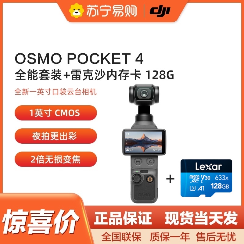 大疆DJI OsmoPocket 4 一英寸口袋云台相机手持数码相机旅游vlog便携美颜摄像 全能套装+128G内存卡