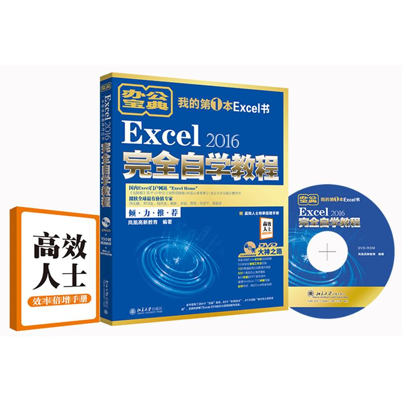 [M]Excel 2016完全自学教程-9787301283370高清大图