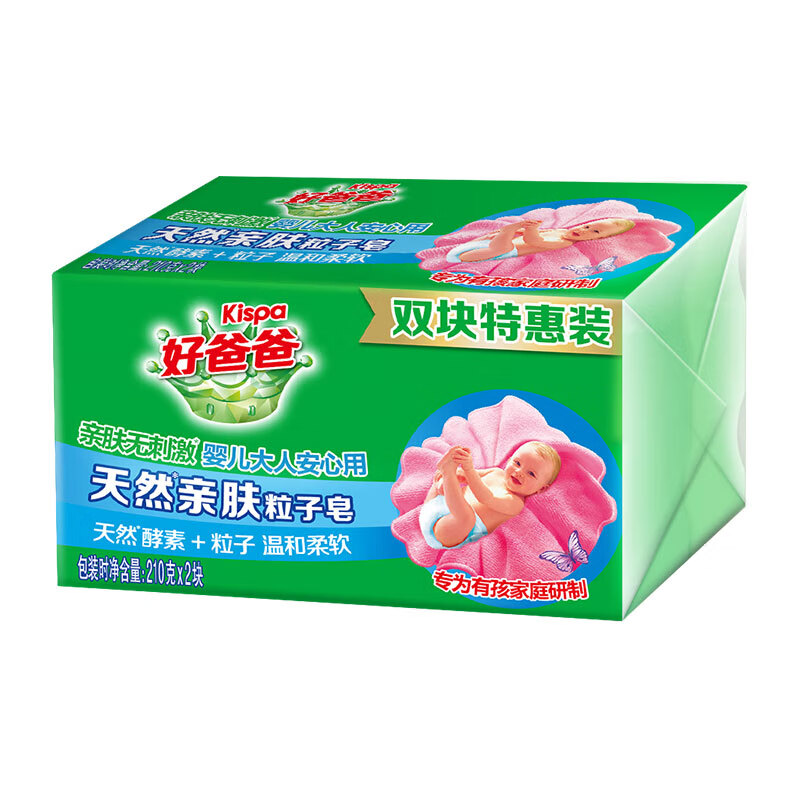 好爸爸亲肤粒子皂洗衣皂210g*2块天然酵素因子温和洁净