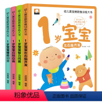 [4本]幼儿黄金期思维训练大书1岁宝宝 [正版]1岁宝宝早教书全套4册幼儿黄金期全脑开发大书幼儿认知小百科宝宝学说话语言