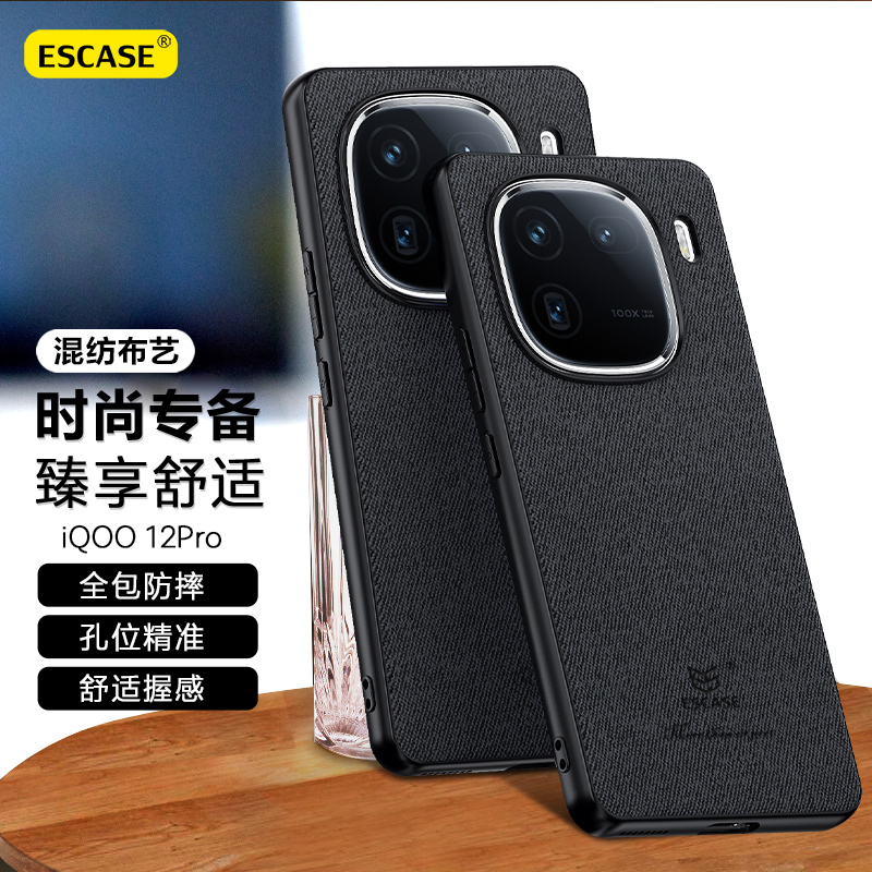 ESCASE iQOO12手机壳12pro新款布艺个性保护套爱酷VIVOiQOO11全包镜头防尘防摔商务风贴皮背壳