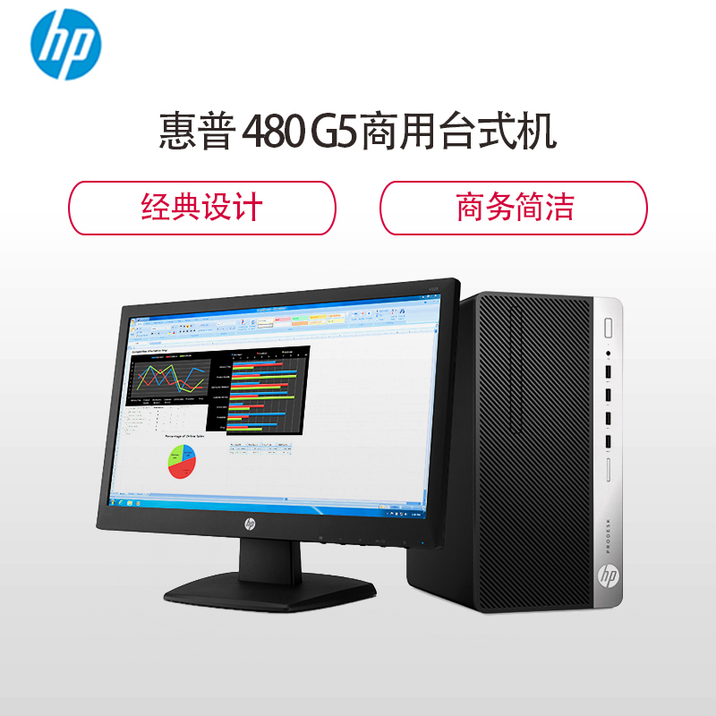 惠普(HP)480 G5商用台式电脑23.8寸(I7-8700 8G 1TB 128G固态 DVDRW W10H)
