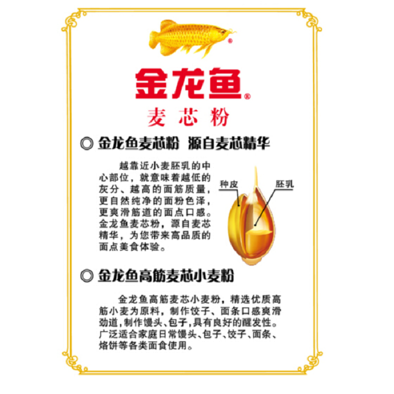 金龙鱼 面粉 高筋面粉 高筋麦芯小麦粉5kg 家用包子饺子馒头