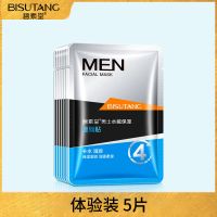 [量少不推荐]5片 男士面膜补水保湿清洁控油祛痘提亮肤色收缩毛孔学生男士专用面膜