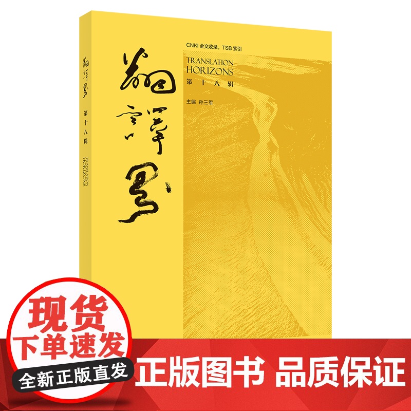 [外研社]翻译界 第十七辑 第十八辑 第十九辑高清大图