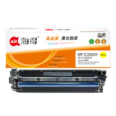 海得MP-C2503鼓架TR-C2503Y硒鼓黄色含显影仓适用理光RICOH MP C2003SP C2503SP