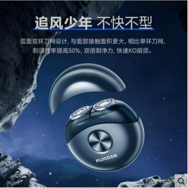 飞科(FLYCO) 电动 剃须刀 FS891高清大图