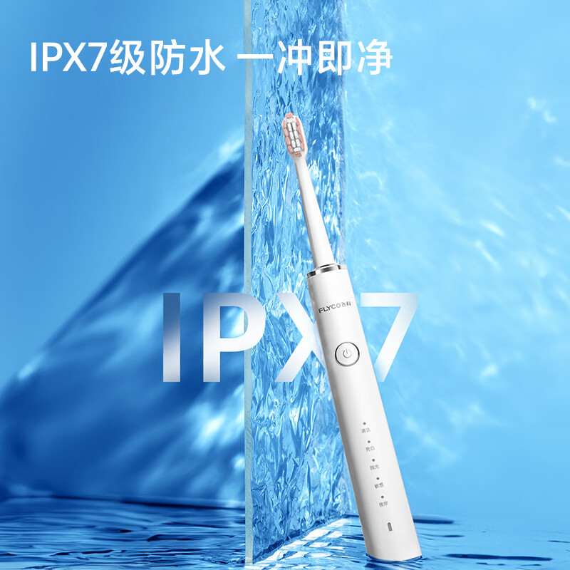 飞科(FLYCO)电动牙刷成人家用男女款充电式全自动声波震动软毛牙刷情侣 FT7208 皓月白高清大图