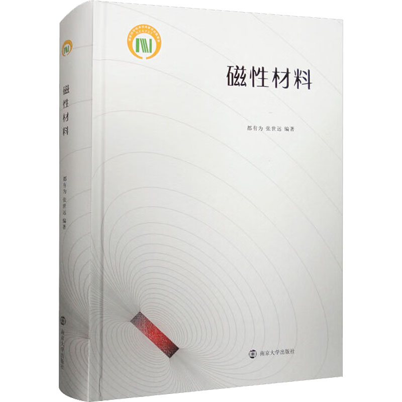磁性材料