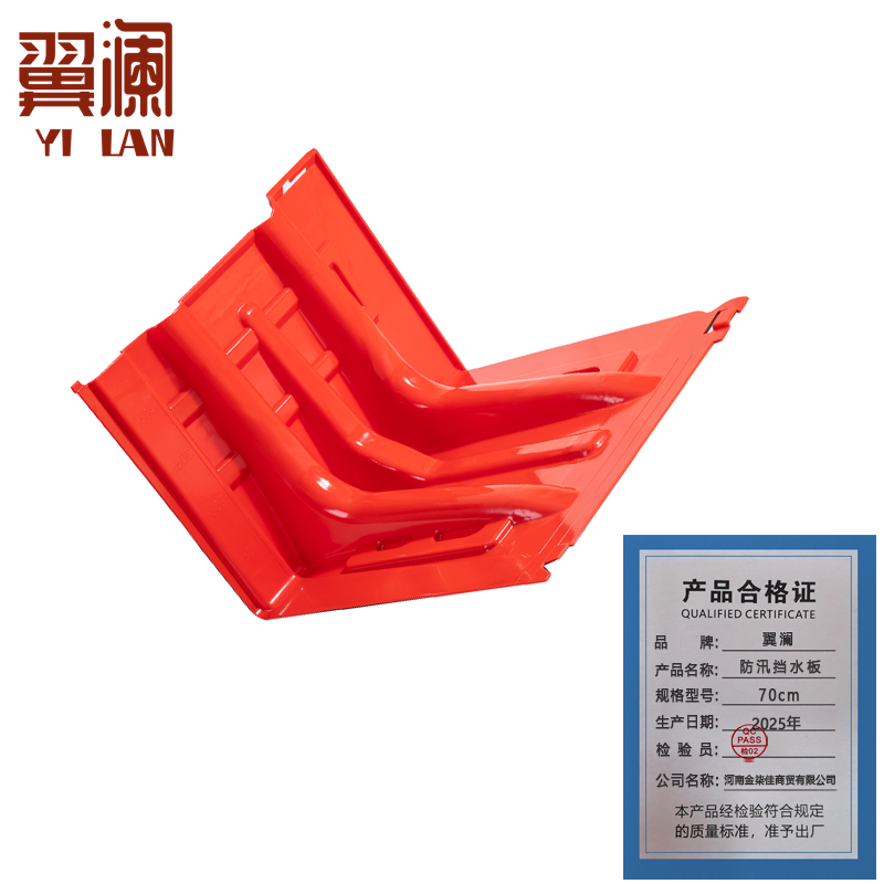 翼澜 防汛挡水板 70cm 个高清大图