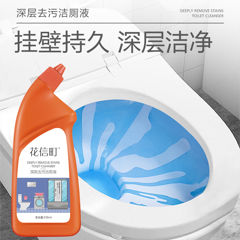 花信町深层去污洁厕液510ml 橙色