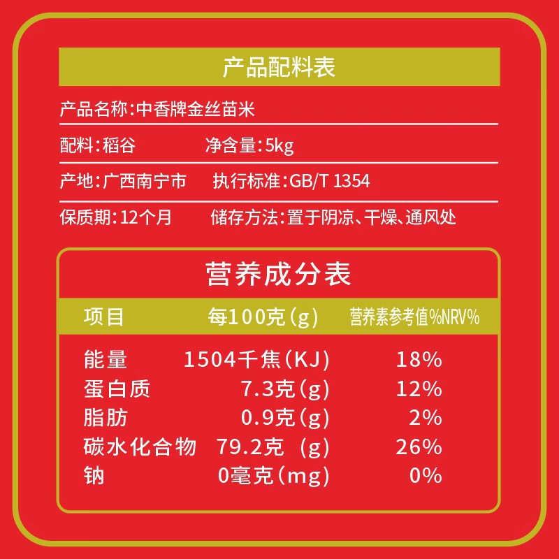 中香 上林金丝苗米 真空包装 5KG(单位:袋)高清大图