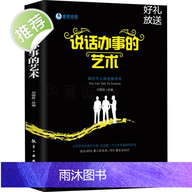 3本说话办事的艺术+每天懂一点人情世故正版书 中国式为人处事社交酒桌礼仪沟通智慧 关系情商表达说话技巧应酬交往书籍排高清大图