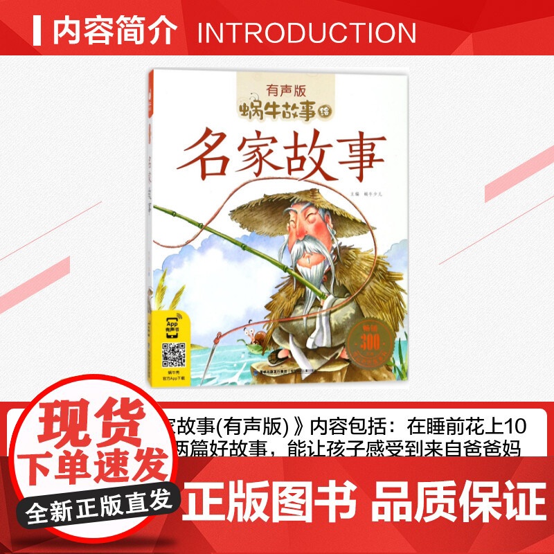 名家故事有声版 蜗牛故事绘彩图注音版 小学生一二三年级必课外阅读书籍经典书目6-7-8周岁儿童读物幼儿绘本老师寒暑假正版高清大图