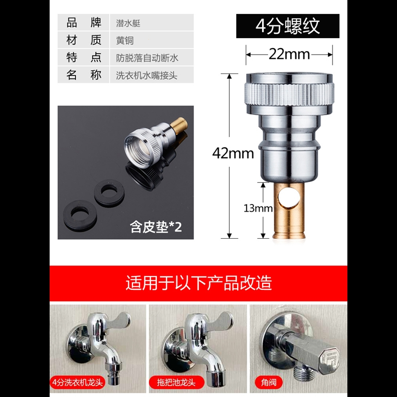 潜水艇(submarine)洗衣机水龙头接头嘴专用自动止水转接头4分卡扣水嘴