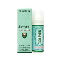 【买3送1/5送2】星梦一滴灵祛痱止痒护肤露25ml 婴儿宝宝驱蚊防虫咬蚊不叮