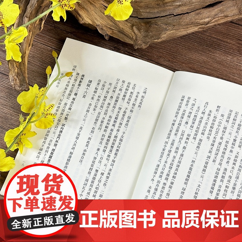 西湖秋柳词 西湖竹枝词 艺文丛刊第七辑 首次整理单行繁体竖排从诗歌中感受西湖的文化底蕴 中国国学经典书籍/杂学知识随笔文高清大图