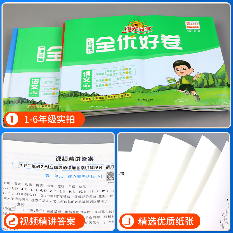 科学[教科版] 六年级上 [正版]全优好卷一二三四五六年级上册下册语文数学英语科学教科版 小学同步训练题试卷测试卷全套人高清大图