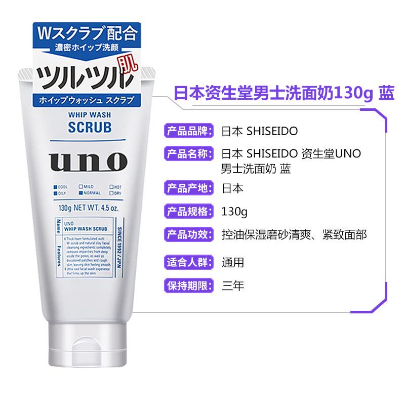 Shiseido资生堂 UNO吾诺男士蓝色磨砂深层清洁洗面奶洁面乳130g*2支 适用各种肤质图片