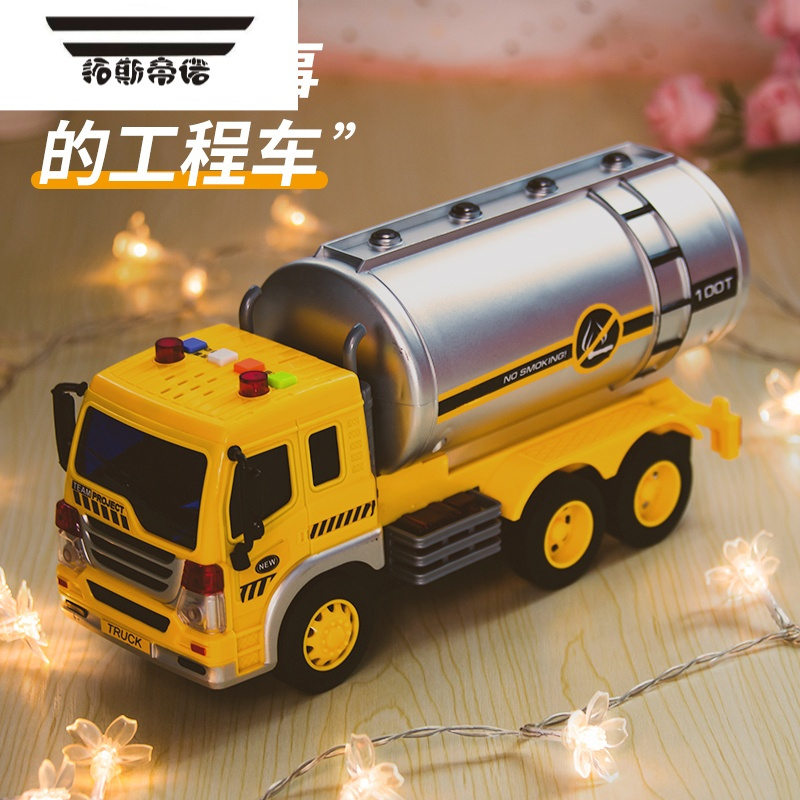 斯帝诺儿童音乐大号油罐车惯性模型宝宝男孩男童汽车工程车236岁玩具