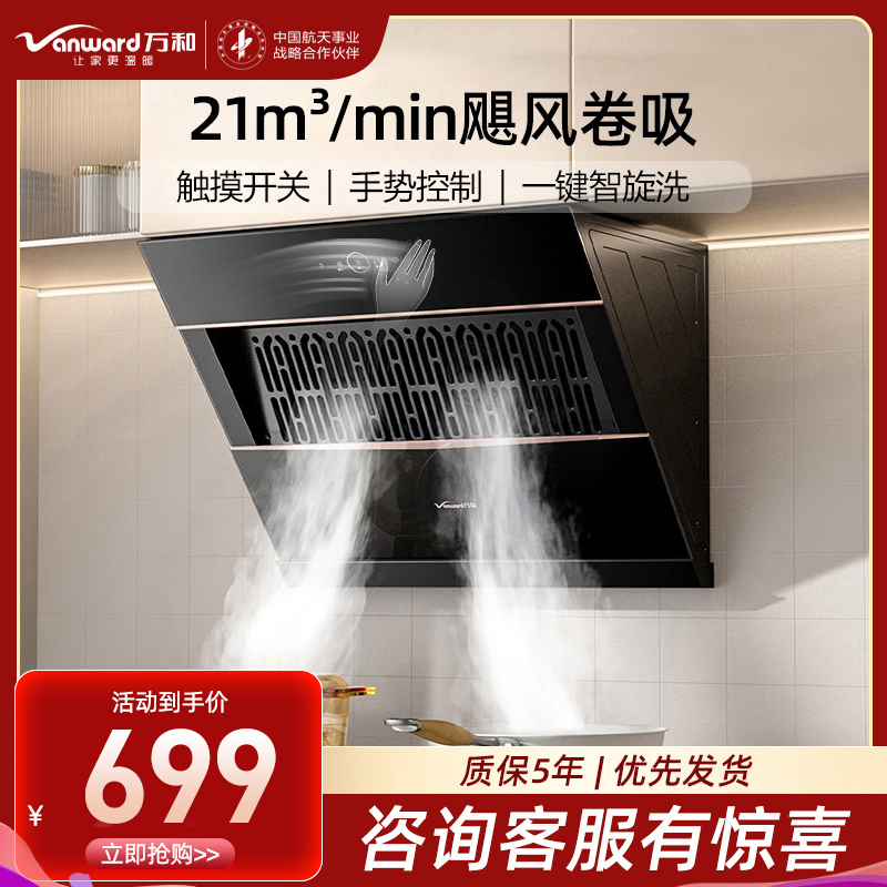 万和[小双翼J320A Pro·飓风卷吸]侧吸抽排油烟机家用21风量小尺寸脱排家电烟机高清大图