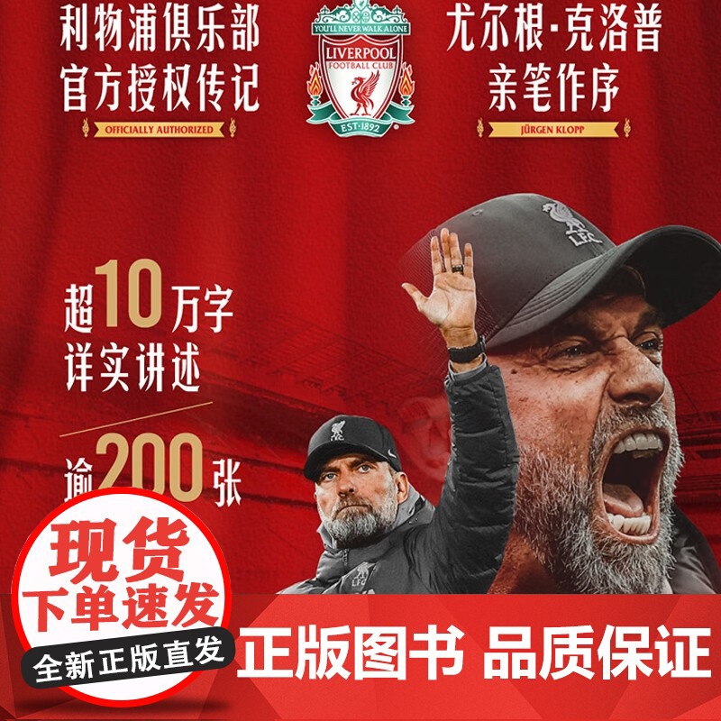 克洛普时代 利物浦俱乐部传记 利物浦足球俱乐部 著 传记高清大图