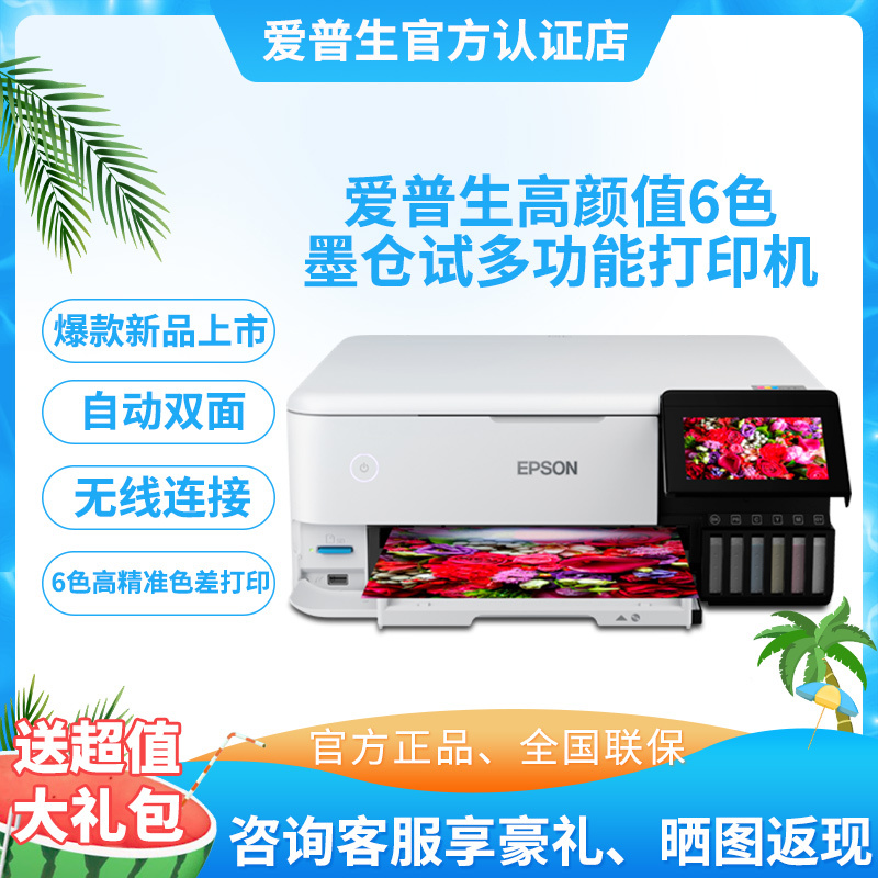 爱普生(EPSON)L8168 墨仓式6色照片打印机 原装连供 (打印/复印/扫描/无线/自动双面打印)套餐3