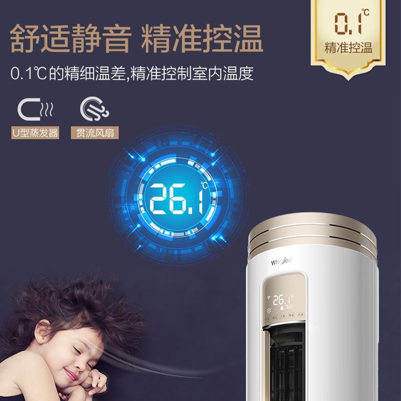 惠而浦（Whirlpool）IVH-72YM1W 3匹 变频1级 圆柱柜机空调健康自清洁电辅热 智能香薰
