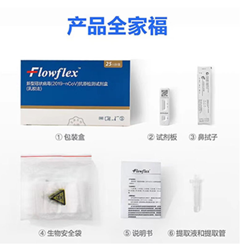 Brood Health 新型冠状病毒(2019-nCoV)抗原检测试剂盒(乳胶法) 25人份/盒 (单位:盒)