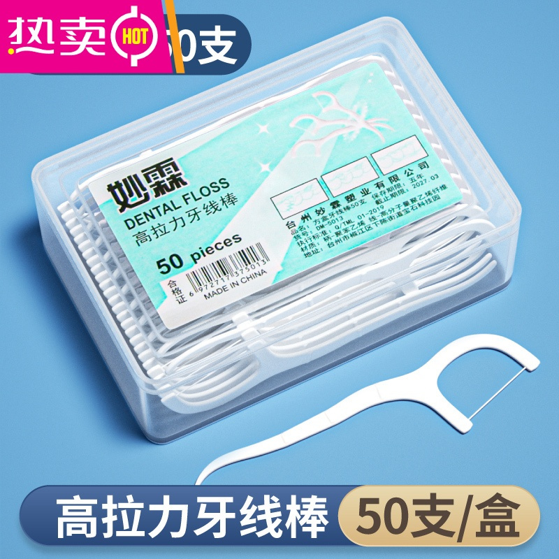 fenghou超细牙线棒家庭装牙签线随身便携高分子一次性剔牙线清洁牙缝