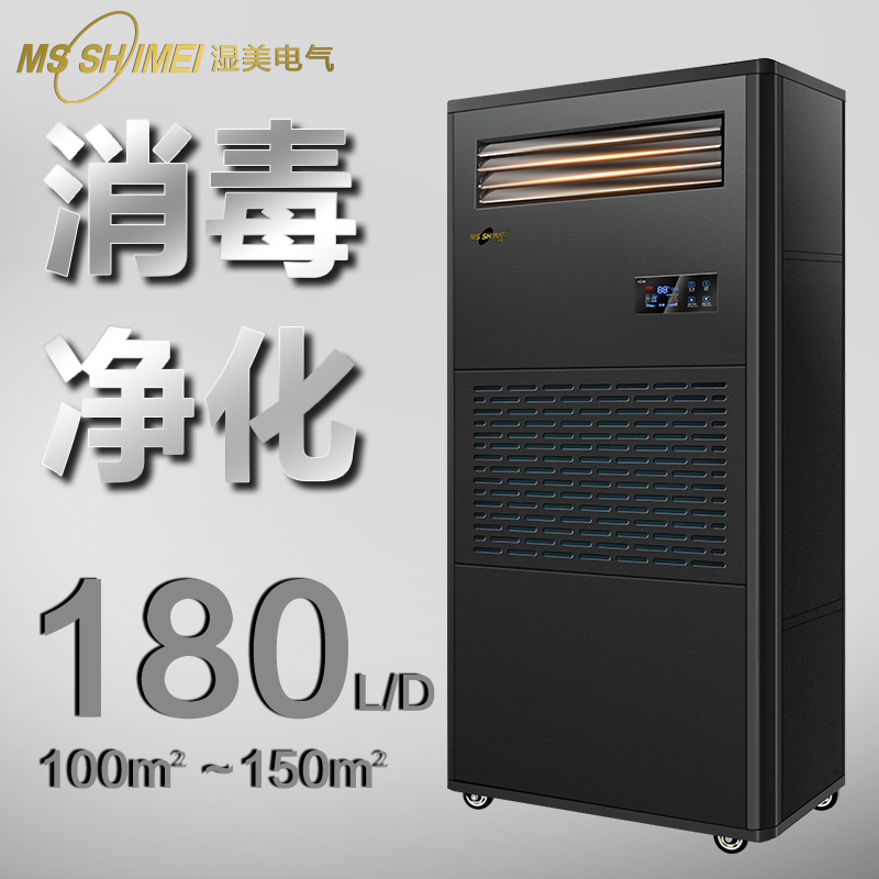 湿美工业消毒净化除湿加湿一体机适用:100-150㎡恒湿机 XCSM-09B