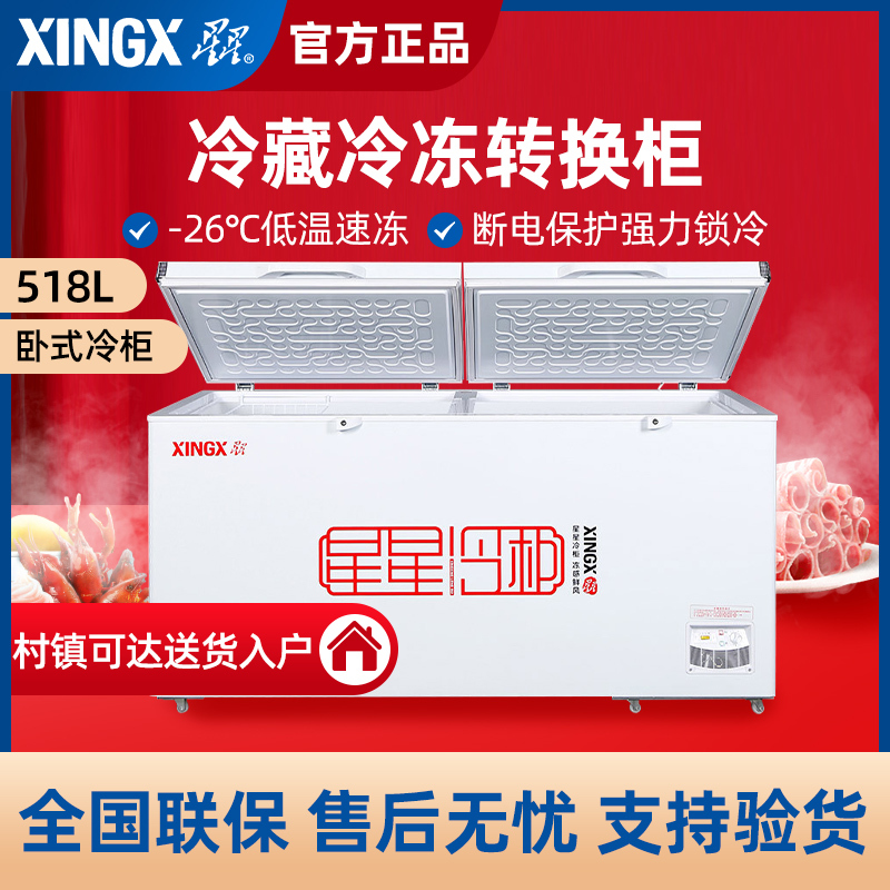星星(XINGX) 518升商用大冷柜家商两用大冷冻力冰柜 厨房商用保鲜设备冷藏冷冻转换柜BD/BC-528GE