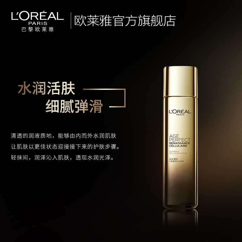 欧莱雅金致臻颜松露奢养肌活源液抗糖抗初老紧致焕活胶原蛋白生成原液130ml+65ml*2高清大图