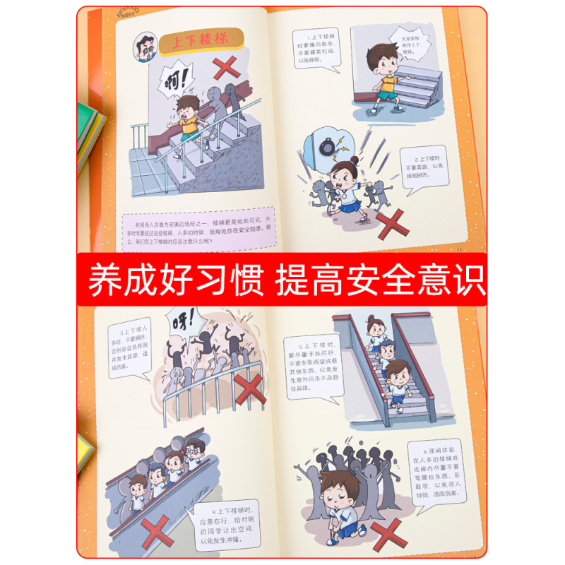 [全8册]儿童安全+漫画科学 [正版]漫画儿童安全教育绘本6-8-12岁入门故事书绘本自我保护常识防范意识科学安全教育百