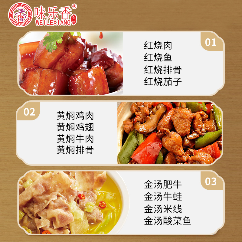 味乐香 调味料3袋组合装 黄焖酱汁调味料+红烧酱汁调味料+金汤酱汁调味料调味品烧菜炒饭