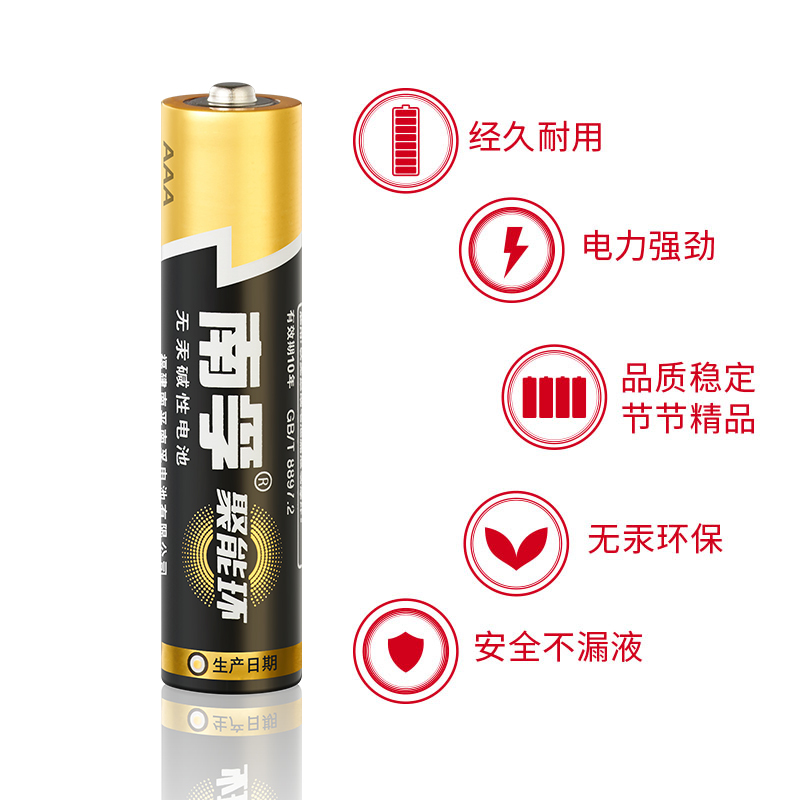 南孚 (NANFU) 7号聚能环碱性电池 干电池/儿童玩具/血糖仪/遥控器/挂钟/鼠标 4粒/卡 5卡起订 单卡价格