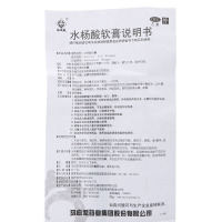 马应龙 水杨酸软膏 5%:10g*10盒 化学药 软膏剂 头癣 足癣 局部角质增生
