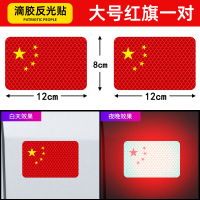 汽车强反光贴五星红旗车贴创意改装车身遮挡3d中国装饰贴防水立体 大号红旗12*8cm【一对装】3D反光胶贴