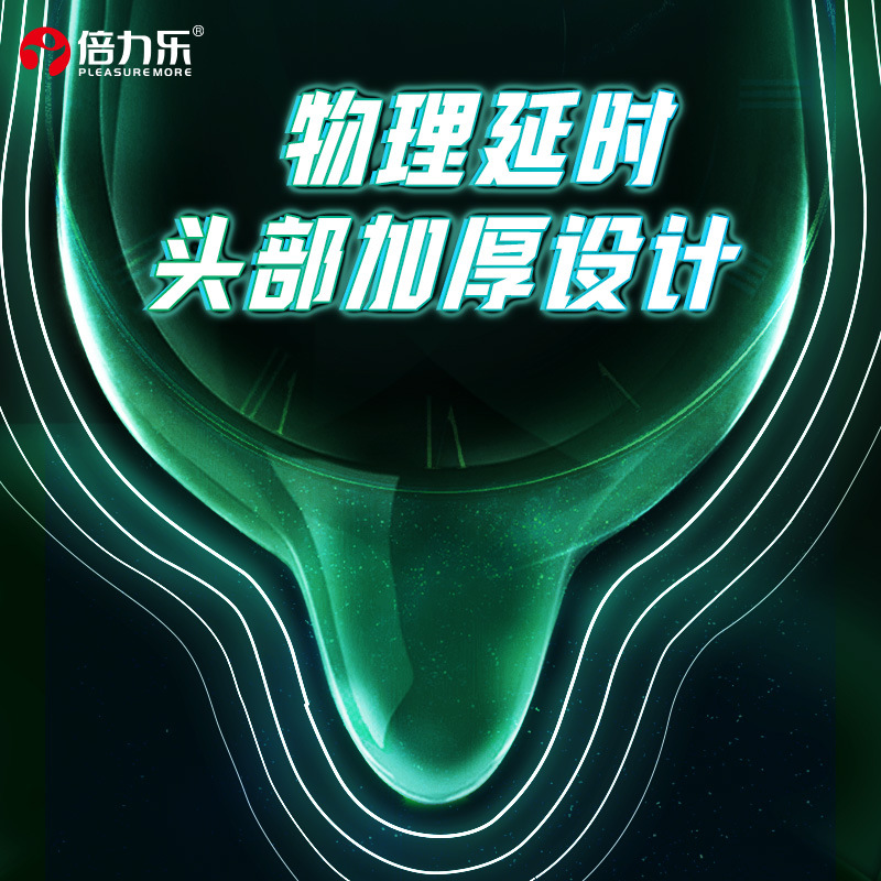 倍力乐夜光物理延时超薄安全套8只夜光情趣延时刺套成人计生用品 夜光物理延时8只装高清大图